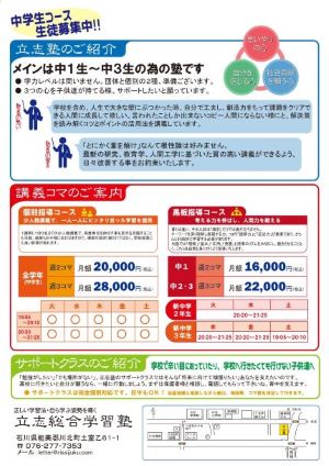 202303中学生向けチラシ裏面